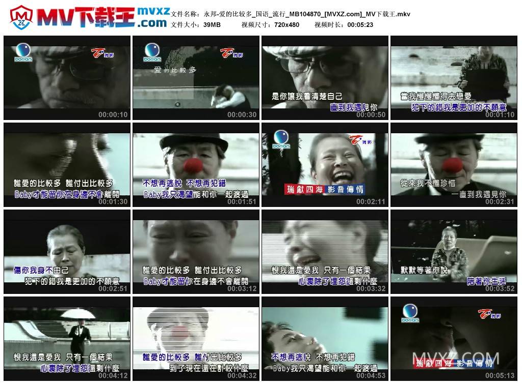 永邦-爱的比较多_国语_流行_MB104870